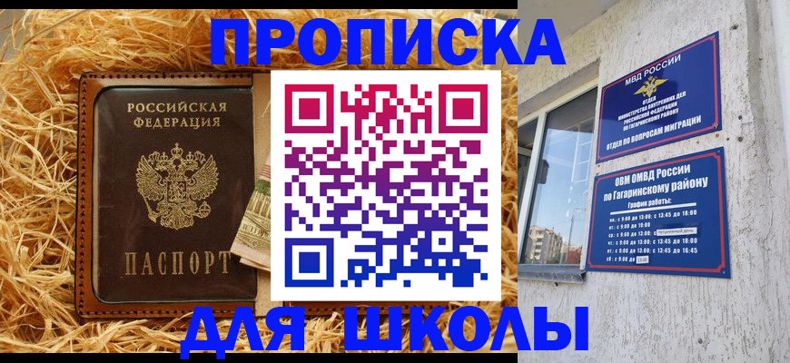 купить прописку в Шахунье